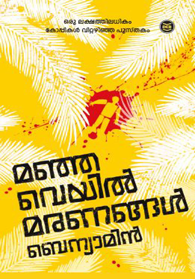 MANJAVEYIL MARANAGAL